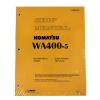 Komatsu WA400-5 Wheel Loader Service Repair Manual