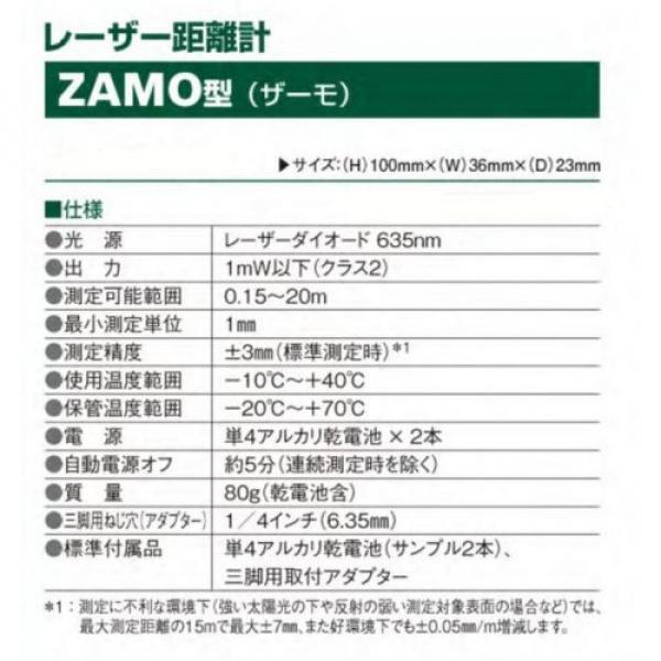 BOSCH Laser Rangefinder ZAMO #5 image